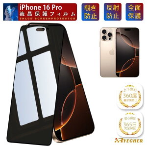�y360�x�`�����h�~�t�B�����z iPhone16Pro �K���X�t�B���� �ی�t�B���� �t�B���� �`�����h�~ �A�C�t�H��16�v�� iPhone16 Pro �ی�V�[�� �g�уt�B���� iPhone 16Pro �̂������h�~ RYECHER �`���� �t���ی�