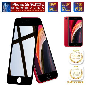 �y360�x�`�����h�~�t�B�����z iPhoneSE2 �K���X�t�B���� �ی�t�B���� �t�B���� �`�����h�~ �A�C�t�H��SE ��2���� iPhone SE2 �ی�V�[�� �g�уt�B���� iPhone SE 2 �̂������h�~ RYECHER �`���� �t���ی�
