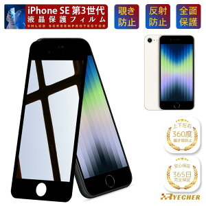 �y360�x�`�����h�~�t�B�����z iPhoneSE3 �K���X�t�B���� �ی�t�B���� �t�B���� �`�����h�~ �A�C�t�H��SE ��3���� iPhone SE3 �ی�V�[�� �g�уt�B���� iPhone SE 3 �̂������h�~ RYECHER �`���� �t���ی�
