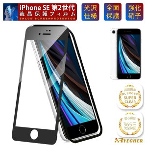 �y�X�[�p�[�N���A�E�K�C�h�g�t�z iPhone SE2 �ی�t�B���� �K���X�t�B���� �t�B���� �S�ʕی� iPhoneSE2 �ی�V�[�g �N���A���� �����K���X iPhone SE��2���� �O���A �A�C�t�H�� SE2 �X�}�z�t�B���� 