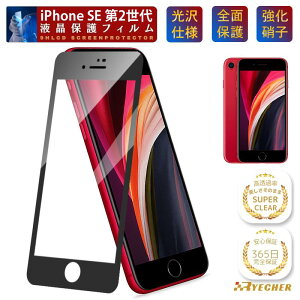 �y���i���N���A����E�S�ʕی�z iPhoneSE2 �K���X�t�B���� iPhone SE2 �ی�t�B���� iPhoneSE2 �t�B���� �A�C�t�H��SE ��2���� �X�}�z�t�B���� �t���ی�t�B���� RYECHER �t�B���� �N���A ���� ���� ��