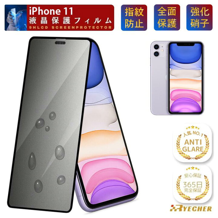 楽天市場】【究極のさらさら感・365日安心保証】 iPhone11 ガラス 