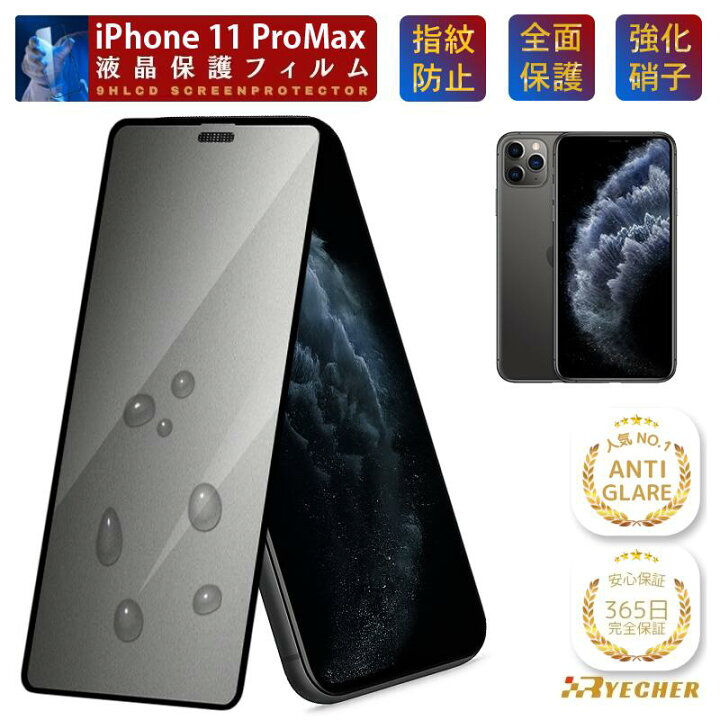 楽天市場】【究極のさらさら感・365日安心保証】 iPhone11 ガラス 