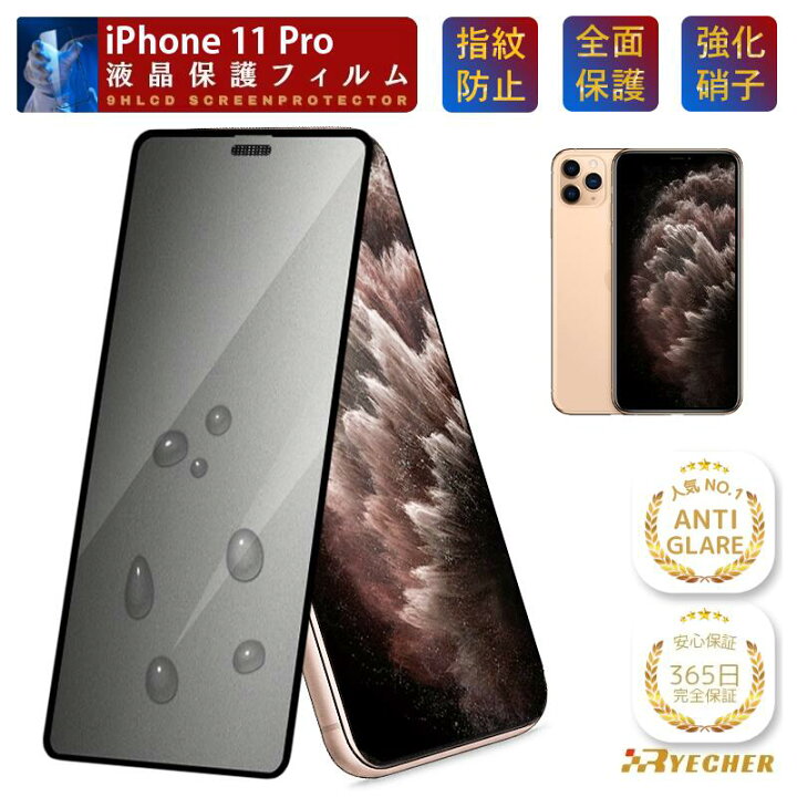 楽天市場】【究極のさらさら感・365日安心保証】 iPhone11 ガラス 