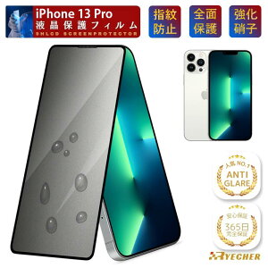 �y���ɂ̂��炳�犴�E365�����S�ۏ؁z iPhone13 �K���X�t�B���� �A���`�O���A iPhone13Pro iPhone13ProMax iPhone13mini �t�B���� �ی�t�B���� iPhone13 �~�j �A�C�t�H��13 �v���}�b�N�X �t���ی�t�B���� iPho