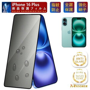 �y���ɂ̂��炳�犴�E�w��h�~�z iPhone16Plus �K���X�t�B���� �A���`�O���A iPhone 16Plus �t�B���� �ی�t�B���� iPhone 16 Plus �A�C�t�H�� 16 �v���X �t���ی�t�B���� �}�b�g �X�}�z�t�B���� �Q�[��