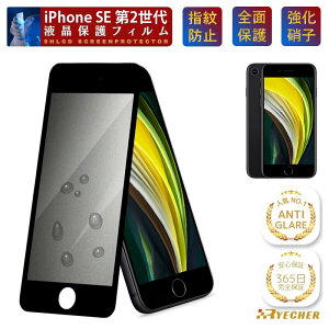 �y���ɂ̂��炳�犴�E365�����S�ۏ؁z iPhone SE ��2���� �K���X�t�B���� �A���`�O���A iPhoneSE2 �t�B���� �ی�t�B���� iPhoneSE2 �A�C�t�H�� SE ��2���� �t���ی�t�B���� iPhone SE ��2���� �}�b�g �X