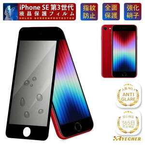 �y���ɂ̂��炳�犴�E365�����S�ۏ؁z iPhone SE ��3���� �K���X�t�B���� �A���`�O���A iPhoneSE3 �t�B���� �ی�t�B���� iPhoneSE3 �A�C�t�H��SE ��3���� �t���ی�t�B���� iPhoneSE3 �v�� �}�b�g �X�}�z