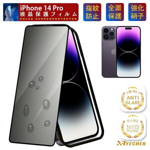 �y�w��h�~�E�K�C�h�g�t�z iPhone14 �K���X�t�B���� iPhone14Pro iPhone14Plus iPhone14ProMax �w��h�~ �ی�t�B���� �}�b�g �A���`�O���A �A�C�t�H�� 14 �v�� �}�b�N�X �v���X �t�B���� iPhone 14 ProMax Plus 14P