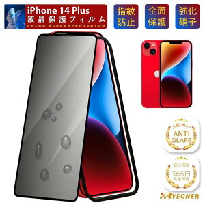 �y�w��h�~�E�K�C�h�g�t�z iPhone14Plus �K���X�t�B���� �w��h�~ �}�b�g �A���`�O���A �A�C�t�H�� 14 �v���X iPhone 14Plus �ی�t�B���� iPhone14 Plus �t�B���� ���炳�� iPhone14Plus �S�ʕی� �ی�V�[