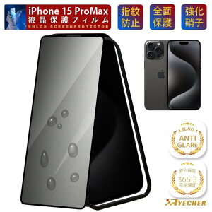 �y�w��h�~�E�K�C�h�g�t�z iPhone15ProMax �K���X�t�B���� �w��h�~ �}�b�g �A���`�O���A �A�C�t�H�� 15 �v���}�b�N�X iPhone15 ProMax �ی�t�B���� iPhone15 Pro Max �t�B���� ���炳�� iPhone15Pro Max �S��