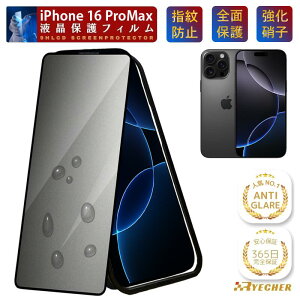 �y�w��h�~�E�K�C�h�g�t�z iPhone16ProMax �K���X�t�B���� �w��h�~ �}�b�g �A���`�O���A �A�C�t�H�� 16 �v���}�b�N�X iPhone16 ProMax �ی�t�B���� iPhone16 Pro Max �t�B���� ���炳�� iPhone16Pro Max �S��