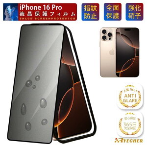 �y�w��h�~�E�K�C�h�g�t�z iPhone16 �K���X�t�B���� iPhone16Pro iPhone16Plus iPhone16e iPhone16ProMax �w��h�~ �ی�t�B���� �}�b�g �A���`�O���A �A�C�t�H�� 16 �v�� �}�b�N�X �v���X �t�B���� iPhone 16 ProMa