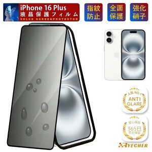 �y�w��h�~�E�K�C�h�g�t�z iPhone16Plus �K���X�t�B���� �w��h�~ �}�b�g �A���`�O���A �A�C�t�H�� 16 �v���X iPhone 16Plus �ی�t�B���� iPhone16 Plus �t�B���� ���炳�� iPhone16Plus �S�ʕی� �ی�V�[