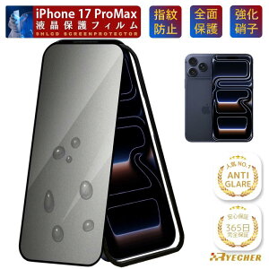 �y�w��h�~�E�K�C�h�g�t�z iPhone17ProMax �K���X�t�B���� �w��h�~ �}�b�g �A���`�O���A �A�C�t�H�� 17 �v���}�b�N�X iPhone17 ProMax �ی�t�B���� iPhone17 Pro Max �t�B���� ���炳�� iPhone17Pro Max �S��