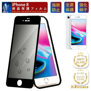 �y�w��h�~�E�K�C�h�g�t�z iPhone8 �K���X�t�B���� �w��h�~ �}�b�g �A���`�O���A �A�C�t�H�� 8 iPhone 8 �ی�t�B���� iPhone 8 �t�B���� ���炳�� iPhone8 �S�ʕی� �ی�V�[�g �X�}�z�t�B���� RYECHER