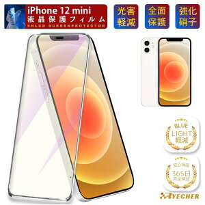 �y�ڂɗD�����E�u���[���C�g�J�b�g�z iPhone12mini �K���X�t�B���� iPhone12 mini �ی�t�B���� �u���[���C�g�J�b�g iPhone 12mini �t�B���� iPhone 12 mini �t���ی�t�B���� �S�ʕی� �ڂɗD���� �X�}�z�t