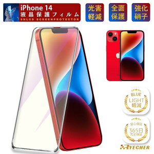�ڂɗD���� �u���[���C�g�J�b�g iPhone14 �K���X�t�B���� iPhone14Pro iPhone14Plus iPhone14ProMax �ی�t�B���� iPhone 14Pro Max �t�B���� iPhone14 Plus �S�ʕی� �X�}�z�t�B���� iPhone14 �u���[���C�g RYECHER �A�C