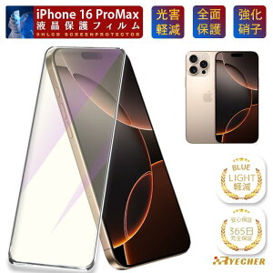 �u���[���C�g�J�b�g iPhone �K���X�t�B���� iPhone17 iPhone16 iPhone15 �S�ʕی� 17e 16e Air 17Pro 16 Plus 15 ProMax �ی� 14Pro 13Pro 12 11 Pro Max �t�B���� iPhone SE3 SE2 X XS XR 8 7 6 6S �ڂɗD���� �ی�V�[�g �J�o�[ RYE