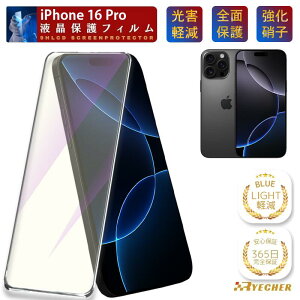 �y�ڂɗD�����E�u���[���C�g�J�b�g�z iPhone16Pro �K���X�t�B���� �ی�t�B���� iPhone16 Pro �t�B���� �A�C�t�H�� 16Pro �v�� �ی�V�[�g iPhone 16 Pro �X�}�z�t�B���� �S�ʕی� RYECHER �u���[���C�g ��