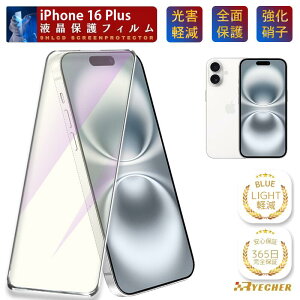 �y�ڂɗD�����E�u���[���C�g�J�b�g�z iPhone 16Plus �K���X�t�B���� �ی�t�B���� iPhone16Plus �t�B���� �A�C�t�H�� 16Plus �v���X �ی�V�[�g iPhone 16 Plus �X�}�z�t�B���� �S�ʕی� RYECHER �u���[���C