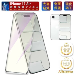 �y�ڂɗD�����E�u���[���C�g�J�b�g�z iPhone 17 Air �K���X�t�B���� �ی�t�B���� iPhone17 Air �t�B���� �A�C�t�H�� 17Air �G�A�[ �ی�V�[�g iPhone 17Air �X�}�z�t�B���� �S�ʕی� RYECHER �u���[���C�g 