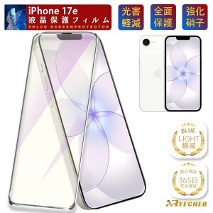 �y�ڂɗD�����E�u���[���C�g�J�b�g�z iPhone17e �K���X�t�B���� �ی�t�B���� iPhone17 e �t�B���� �A�C�t�H�� 17e �ی�V�[�g iPhone 17e �X�}�z�t�B���� �S�ʕی� RYECHER �u���[���C�g ���Q�y�� �t��