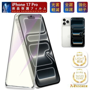 �y�ڂɗD�����E�u���[���C�g�J�b�g�z iPhone17Pro �K���X�t�B���� �ی�t�B���� iPhone17 Pro �t�B���� �A�C�t�H�� 17Pro �v�� �ی�V�[�g iPhone 17 Pro �X�}�z�t�B���� �S�ʕی� RYECHER �u���[���C�g ��