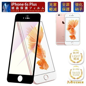 �y�ڂɗD�����E�u���[���C�g�J�b�g�z iPhone6sPlus �K���X�t�B���� iPhone6s Plus �ی�t�B���� iPhone 6sPlus �t�B���� iPhone 6s Plus �t���ی�t�B���� �S�ʕی� �ڂɗD���� �X�}�z�t�B���� �u���[���C�g