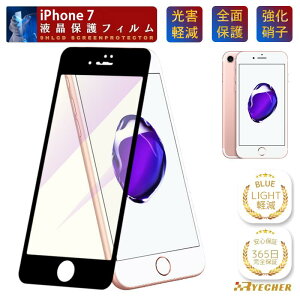 �y�ڂɗD�����E�u���[���C�g�J�b�g�z iPhone7 �K���X�t�B���� iPhone 7 �ی�t�B���� �t�B���� �t���ی�t�B���� �S�ʕی� �ڂɗD���� �X�}�z�t�B���� �u���[���C�g�J�b�g RYECHER �A�C�t�H��7 �t