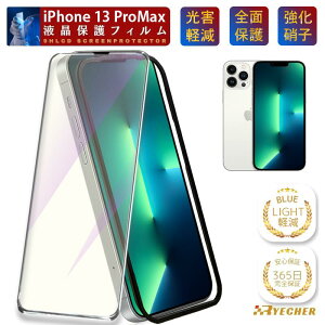 �y�u���[���C�g�J�b�g�E�K�C�h�g�t�z iPhone13Pro Max �K���X�t�B���� �ی�t�B���� iPhone13ProMax �t�B���� �A�C�t�H�� 13ProMax �v���}�b�N�X �ی�V�[�g iPhone13 ProMax �X�}�z�t�B���� �S�ʕی� RYECHER 