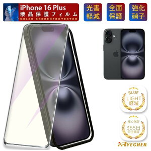 �y �u���[���C�g�J�b�g�E�K�C�h�g�t �z iPhone16Plus �K���X�t�B���� �ی�t�B���� iPhone16 Plus �t�B���� �A�C�t�H�� 16Plus �v���X �ی�V�[�g iPhone 16Plus �X�}�z�t�B���� �g�уt�B���� �X�}�z�J�o