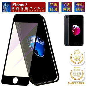 �y �u���[���C�g�J�b�g�E�K�C�h�g�t �z iPhone7 �K���X�t�B���� �ی�t�B���� iPhone7 �t�B���� �A�C�t�H�� 7 �ی�V�[�g iPhone 7 �X�}�z�t�B���� �g�уt�B���� �X�}�z�J�o�[ �S�ʕی� RYECHER �u��