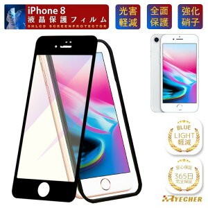 �y �u���[���C�g�J�b�g�E�K�C�h�g�t �z iPhone8 �K���X�t�B���� �ی�t�B���� iPhone8 �t�B���� �A�C�t�H�� 8 �ی�V�[�g iPhone 8 �X�}�z�t�B���� �g�уt�B���� �X�}�z�J�o�[ �S�ʕی� RYECHER �u��