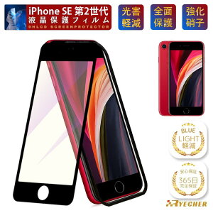 �u���[���C�g�J�b�g �K�C�h�g�t iPhone SE�i��2����j �K���X�t�B���� iPhoneSE2 �ی�t�B���� iPhone SE2�t�B���� �A�C�t�H��SE2 �ی�V�[�g �X�}�z�t�B���� �g�уt�B���� �X�}�z�J�o�[ �S�� RYECHER 