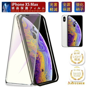 �y�u���[���C�g�J�b�g�E�K�C�h�g�t�z iPhoneXs Max �K���X�t�B���� �ی�t�B���� iPhoneXsMax �t�B���� �A�C�t�H�� XsMax �}�b�N�X �ی�V�[�g iPhone XsMax �X�}�z�t�B���� �S�ʕی� RYECHER �u���[���C�g