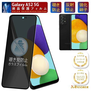 �y �`�����h�~ �z Galaxy A52 5G �K���X�t�B���� SC-53B �̂����� Galaxy A52 SC53B ���h�~�t�B���� �M�����N�V�[ �ی�t�B���� GalaxyA52 �t�B���� �v���C�o�V�[�ی� �X�}�z�t�B���� �����K���X �ϏՌ� ��