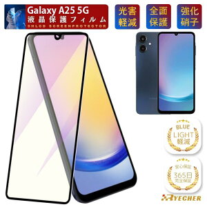 �y �u���[���C�g�J�b�g �z Galaxy A25 5G SC-53F �K���X�t�B���� SCG33 �u���[���C�g GalaxyA25 SC53F �t�B���� �M�����N�V�[ �ی�t�B���� Galaxy A25 SCG33 �t�B���� �X�}�z�t�B���� �����K���X ���� �J�o�[ 