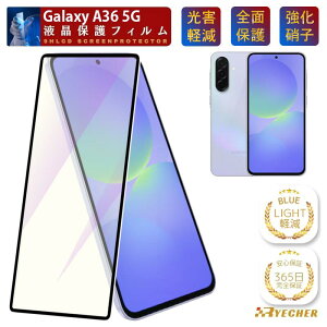 �y �u���[���C�g�J�b�g �z Galaxy A36 5G �K���X�t�B���� SC54F �u���[���C�g GalaxyA36 SC-54F �t�B���� �M�����N�V�[ SM-A366Q �ی�t�B���� Galaxy A36 �t�B���� �X�}�z�t�B���� �����K���X ���� �J�o�[ ��