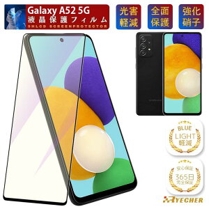�u���[���C�g�J�b�g Galaxy A36 A25 A55 A54 A53 A52 A51 A32 A41 5G �K���X�t�B���� �M�����N�V�[ SC-54F SC-53F SC-53E SC-53D SC-53C SC-53B SC-54A SC-41A �ی�t�B���� �ڂɗD���� �t�B���� ���� SCG33 SCG27 SCG21 SCG15 SCG07 