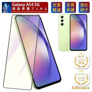 �u���[���C�g�J�b�g �t�B���� Galaxy �K���X�t�B���� S26 S26+ S26Ultra S25Ultra S24FE S23FE �ی�t�B���� A36 A25 A55 A54 A53 A52 A51 A32 A41�ڂɗD���� RYECHER SC-51G SC-52G SC-53G SC-52F SC-54F SC-53F SC-53E SC53D SC53C SC53B SC