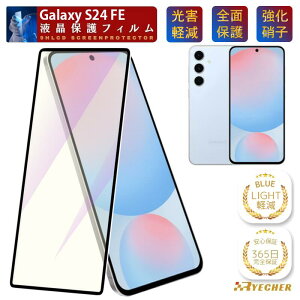 �y �u���[���C�g�J�b�g �z Galaxy S24 FE �K���X�t�B���� SCG30 �u���[���C�g GalaxyS24FE SM-S721Q �t�B���� �M�����N�V�[ �ی�t�B���� Galaxy S24FE �t�B���� �X�}�z�t�B���� �����K���X ���� �J�o�[ �ڂ�