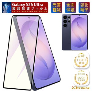 �y �u���[���C�g�J�b�g �z Galaxy S26 S26+ S26Ultra S25Ultra S24FE S23FE �K���X�t�B���� �ی�t�B���� �ڂɗD���� �t�B���� SC-51G SC-52G SC-53G SC-52F SCG30 SCG24 SCG36 SCG38 SCG37 SCG32 ���� �M�����N�V�[ �ی�V�[