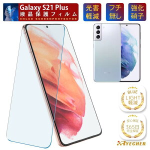 �y �u���[���C�g�J�b�g�E�t�`���� �z Galaxy S21+ 5G �K���X�t�B���� SCG10 �u���[���C�g GalaxyS21+ �t�B���� �M�����N�V�[ �ی�t�B���� Galaxy S21+ �t�B���� �X�}�z�t�B���� �����K���X �J�o�[ �ڂ�
