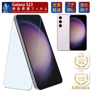 �y �u���[���C�g�J�b�g�E�t�`���� �z Galaxy S23 �K���X�t�B���� SC-51D �u���[���C�g GalaxyS23 SC51D �t�B���� �M�����N�V�[ �ی�t�B���� Galaxy S23 SCG19 �t�B���� �X�}�z�t�B���� �����K���X �J�o�[ 