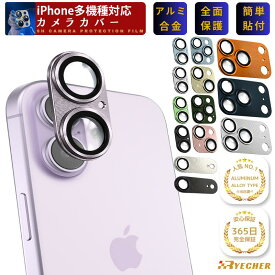 【アルミ合金一体型・全面保護】 iPhone15 iPhone17 iPhone16 レンズカバー iPhone 17e 16e Air iPhone15ProMax カメラレンズフィルム16Plus iPhone15Plus iPhone14 ProMax 14Plus レンズ保護フィルム 13 mini Pro Max 12 11Pro Max 12mini 11promax 11 カメラレンズカバー