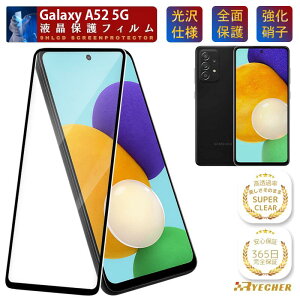 �X�[�p�[�N���A Galaxy A52 SC53B �K���X�t�B���� �S�ʕی� Galaxy A52 5G SC-53B �t�B���� �O���A �M�����N�V�[ A52 �ی�t�B���� �t���t�B���� �����K���X RYECHER ���� �T���X�� �N���A �w��F�� �ی�V
