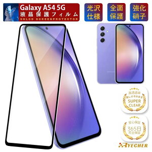 �X�[�p�[�N���A Galaxy A54 SC53D �K���X�t�B���� �S�ʕی� Galaxy A54 5G SC-53D �t�B���� �O���A �M�����N�V�[ A54 �ی�t�B���� �t���t�B���� �����K���X RYECHER ���� �T���X�� SCG21 �N���A �w��F�� ��
