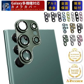 アルミ合金一体型 全面保護 Galaxy S26 S25 S24 S23 Ultra カメラカバー Galaxy S26+ SC-51G SC-52G SC-53G SC-52F SC-51F SC-51E SC-51D SC-52E レンズカバー ギャラクシー ウルトラ カメラ保護 フィルム カメラフィルム 金属 アルミ 保護フィルム RYECHER レンズフィルム
