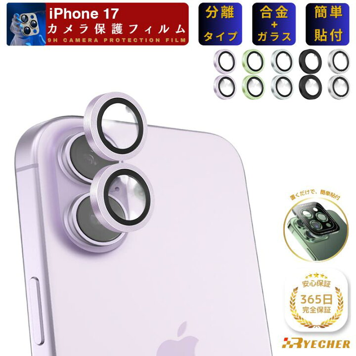 楽天市場】セパレートタイプ iPhone17 カメラカバー レンズ保護 レンズ 
